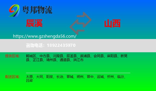 辰溪县到山西物流