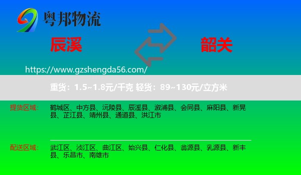 辰溪县到韶关物流