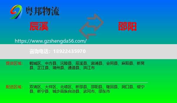 辰溪县到邵阳物流