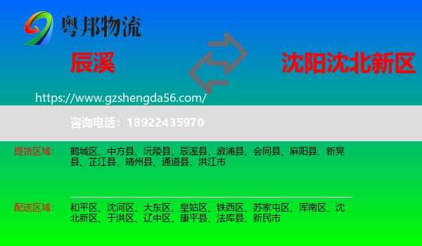 辰溪县到沈北新区物流专线