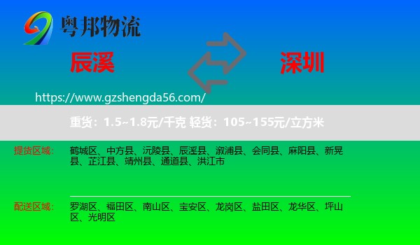 辰溪县到深圳物流