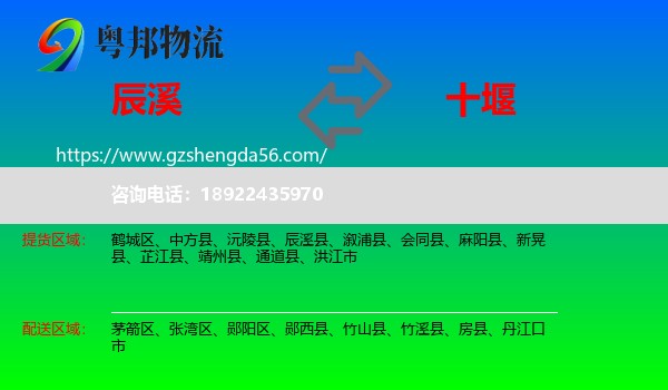 辰溪县到十堰物流