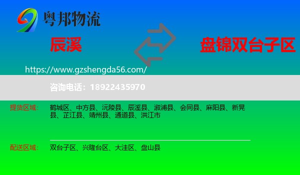辰溪县到双台子区物流专线