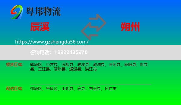 辰溪县到朔州物流
