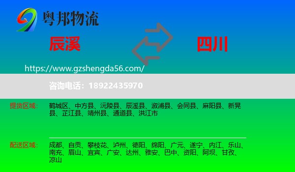 辰溪县到四川物流