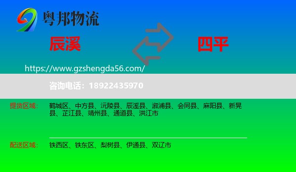 辰溪县到四平物流