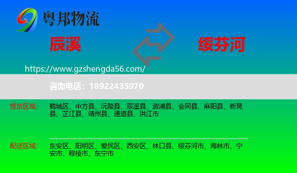 辰溪县到绥芬河市物流专线