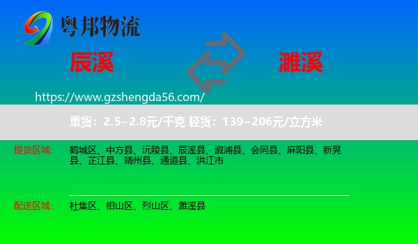 辰溪县到濉溪县物流专线