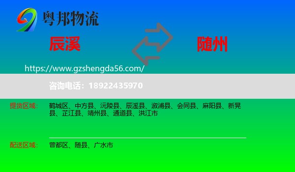辰溪县到随州物流