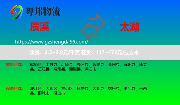 辰溪县到太湖县物流专线