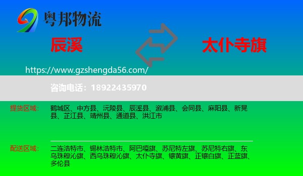 辰溪县到太仆寺旗物流专线