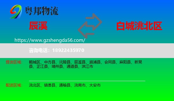 辰溪县到洮北区物流专线