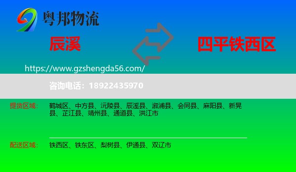 辰溪县到铁西区物流专线