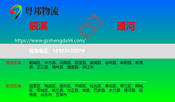 辰溪县到通河县物流专线