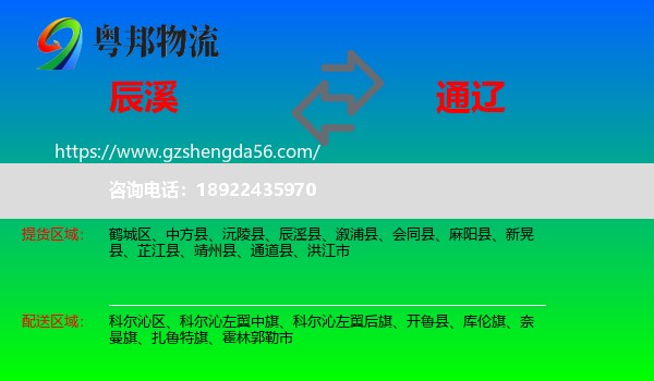 辰溪县到通辽物流