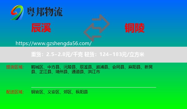 辰溪县到铜陵物流