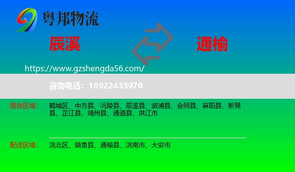 辰溪县到通榆县物流专线