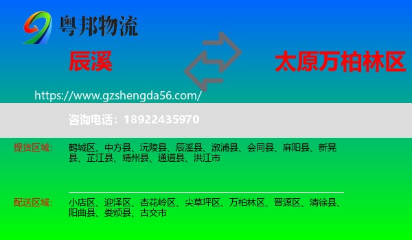 辰溪县到万柏林区物流专线