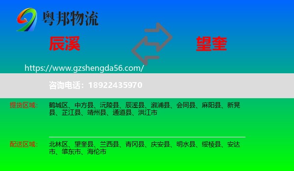 辰溪县到望奎县物流专线