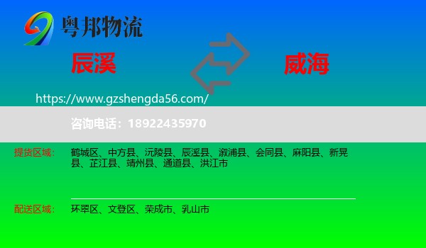 辰溪县到威海物流