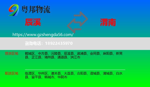 辰溪县到渭南物流