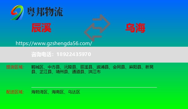 辰溪县到乌海物流