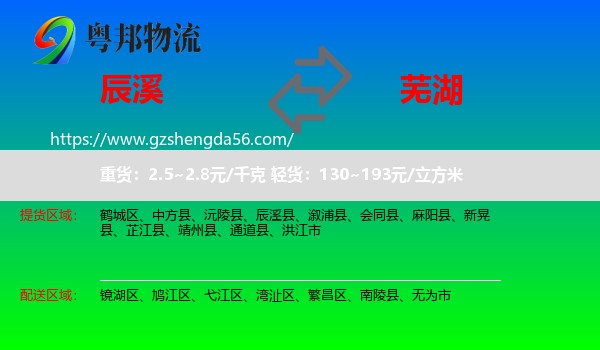 辰溪县到芜湖物流