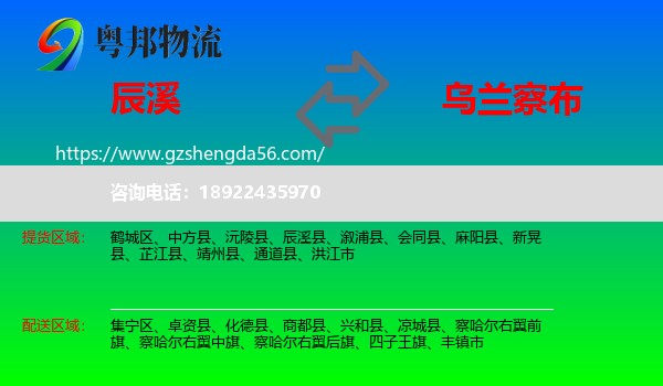 辰溪县到乌兰察布物流