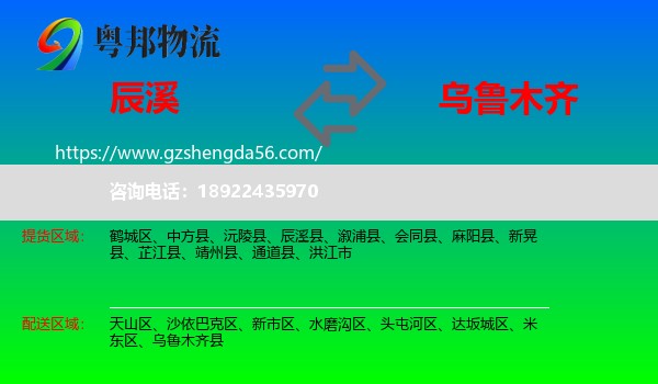 辰溪县到乌鲁木齐专线