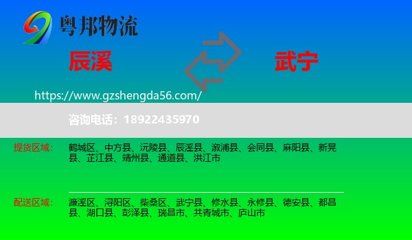 辰溪县到武宁县物流专线