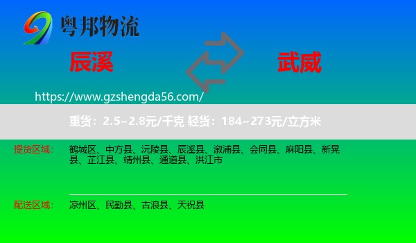 辰溪县到武威物流