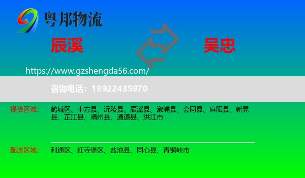 辰溪县到吴忠物流