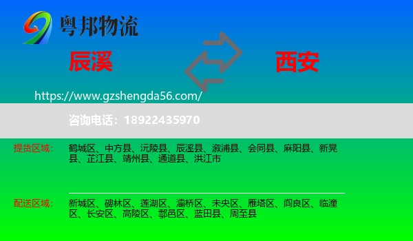 辰溪县到西安专线