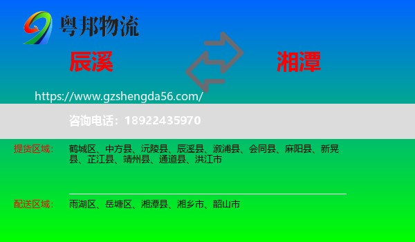 辰溪县到湘潭物流