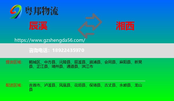 辰溪县到湘西物流