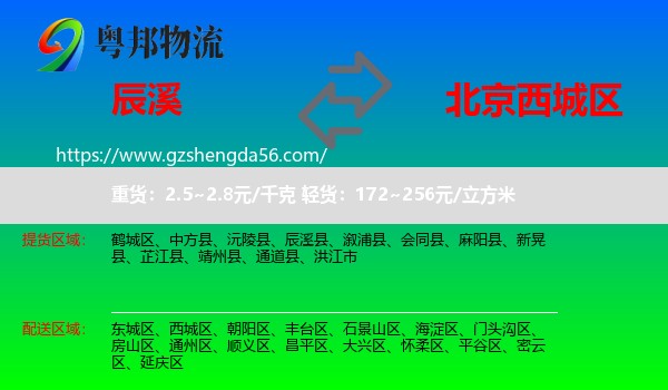 辰溪县到西城区物流
