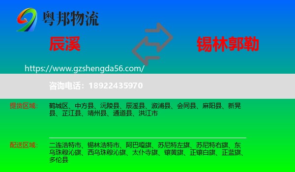 辰溪县到锡林郭勒物流