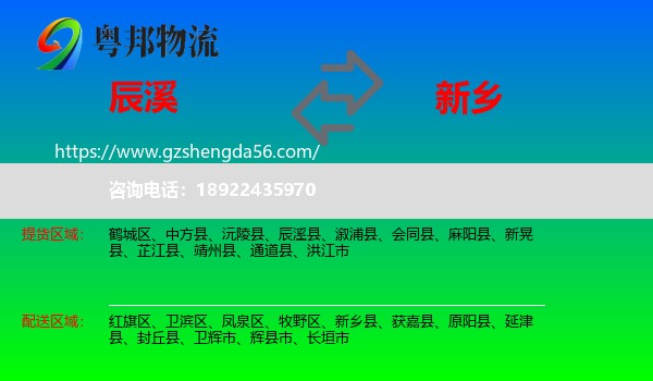 辰溪县到新乡物流