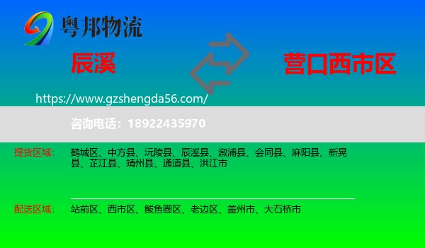 辰溪县到西市区物流专线
