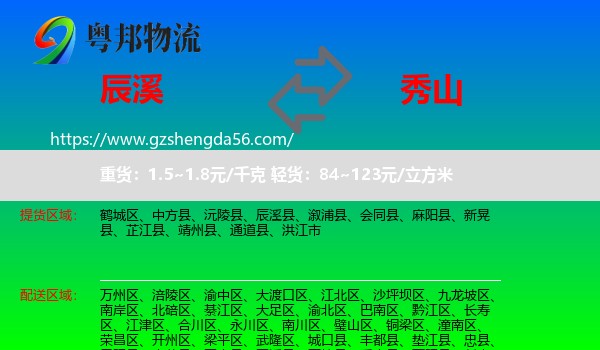 辰溪县到秀山县物流