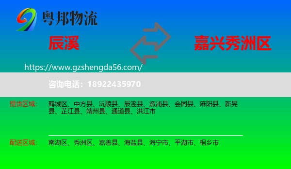 辰溪县到秀洲区物流专线