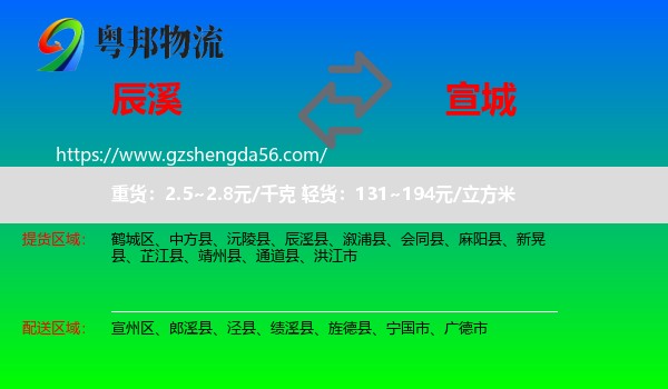 辰溪县到宣城物流