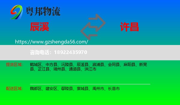辰溪县到许昌物流