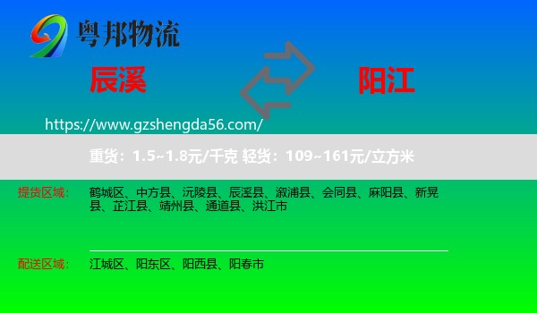 辰溪县到阳江物流