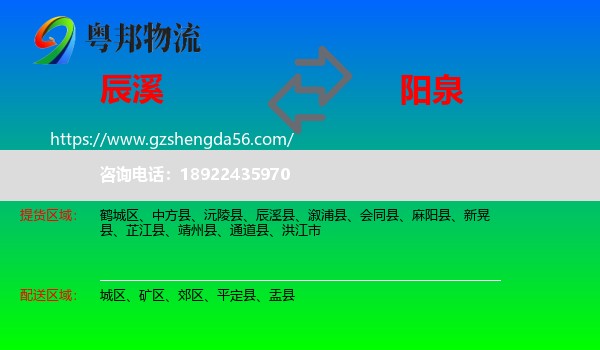 辰溪县到阳泉物流