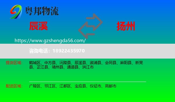 辰溪县到扬州物流