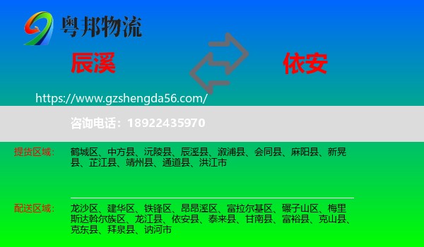 辰溪县到依安县物流专线