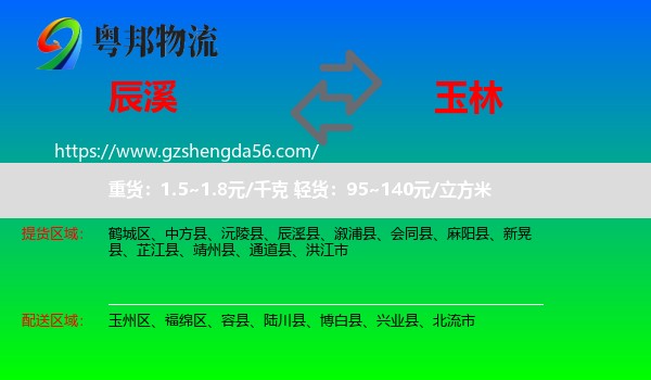 辰溪县到玉林物流