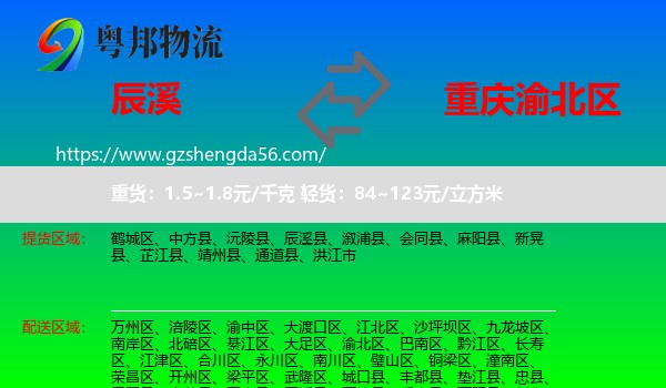 辰溪县到渝北区物流