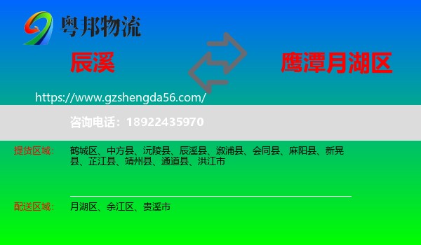 辰溪县到月湖区物流专线